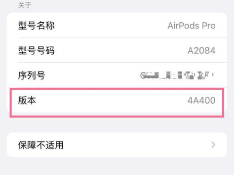 高青苹果手机维修分享AirPods pro固件安装方法 