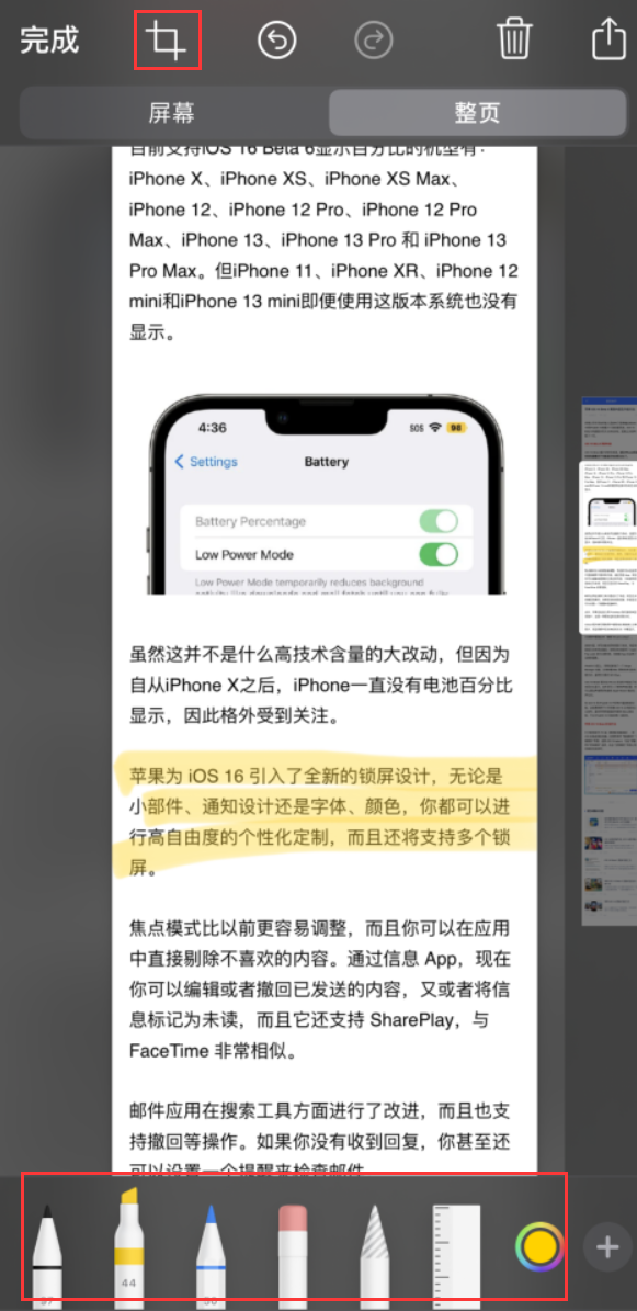 高青苹果手机维修分享小技巧：在 iPhone 上给截屏图片做标记 