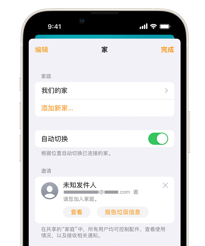 高青苹果手机维修分享iPhone 小技巧：在“家庭”应用中删除和举报垃圾邀请 