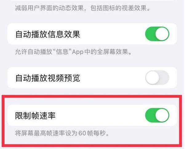 高青苹果13维修分享iPhone13 Pro高刷是否可以手动控制 