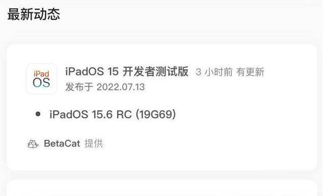 高青苹果手机维修分享苹果iOS 15.6 RC版更新建议 