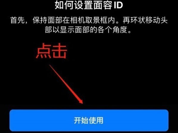 高青苹果13维修分享iPhone 13可以录入几个面容ID 