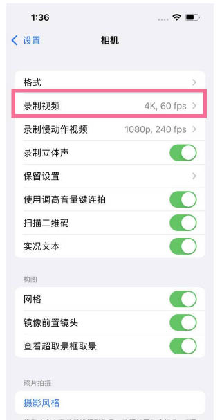 高青苹果13维修分享iPhone13怎么打开HDR视频 