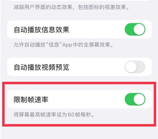 高青苹果13维修分享iPhone13 Pro高刷设置方法 