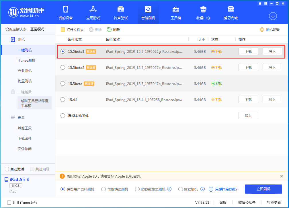 高青苹果手机维修分享iOS15.5 Beta 3更新内容及升级方法 