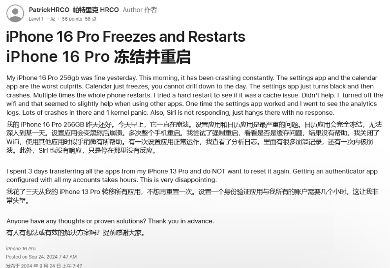 高青苹果16维修分享iPhone 16 Pro / Max 用户遇随机卡死 / 重启问题 