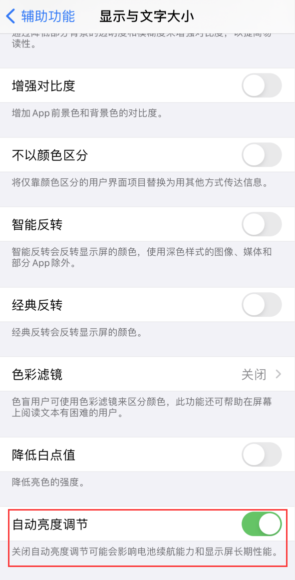 高青苹果手机维修分享iPhone 自动亮度调节失灵怎么办 