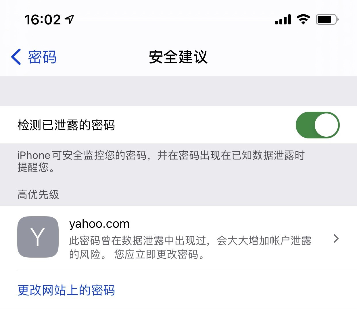 高青苹果手机维修分享iCloud 钥匙串有什么用 