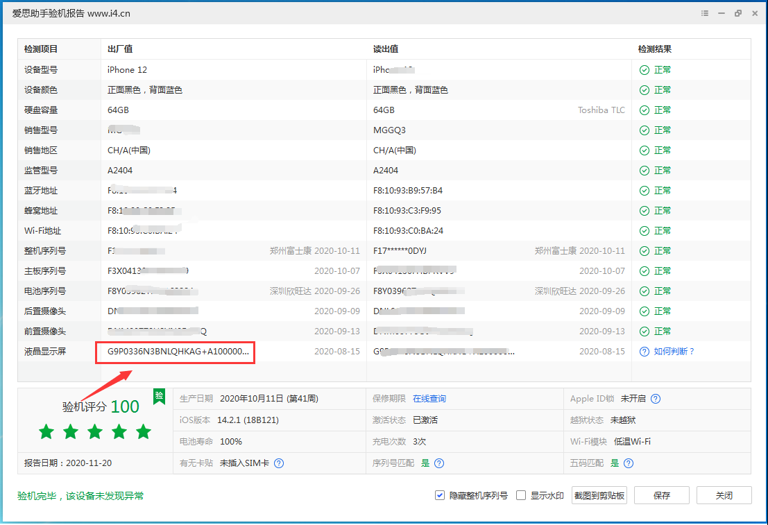 高青苹果手机维修分享iPhone12全系列屏幕变绿是什么原因造成的 