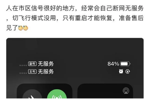 高青苹果手机维修分享iPhone12经常进入无服务状态怎么办 