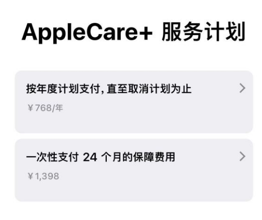 高青苹果手机维修分享Apple Care+ 服务计划年度支付和一次性支付有什么区别 