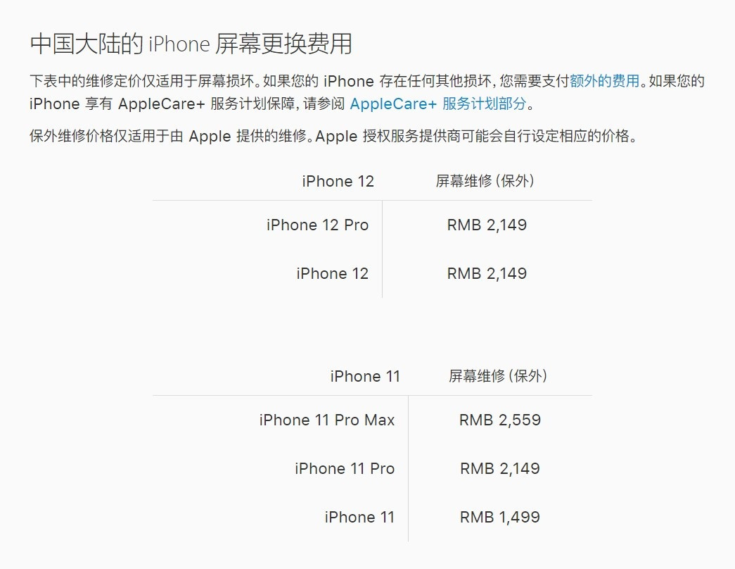 高青苹果手机维修分享iPhone 12/12 Pro 更换屏幕多少钱 