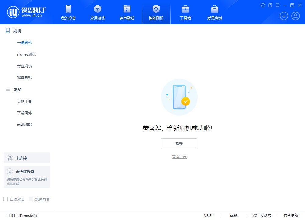 高青苹果手机维修分享iOS 18.2正式版升级_iOS 18.2正式版一键刷机教程 