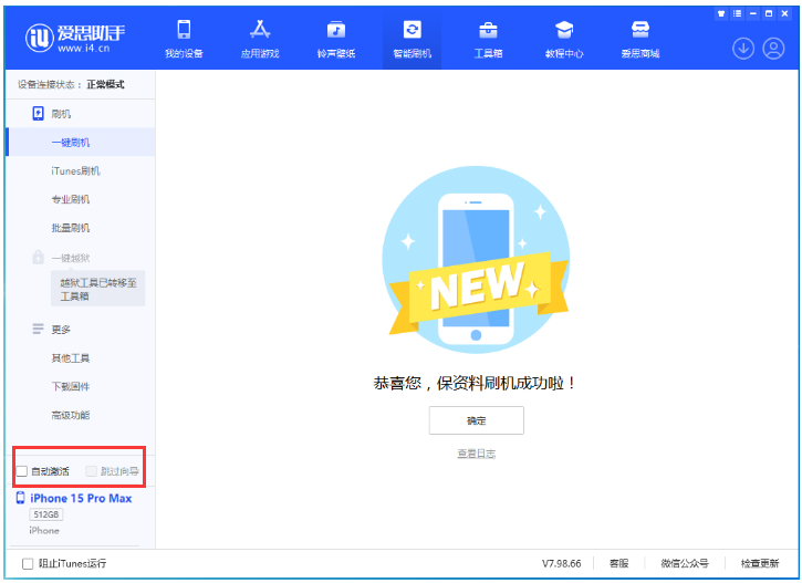 高青苹果手机维修分享iOS 17.1.2 正式版升级_iOS 17.1.2 正式版一键刷机教程 