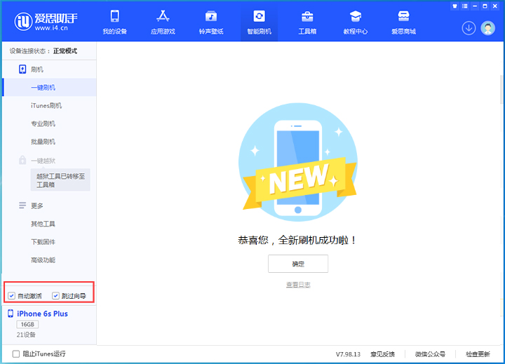 高青苹果手机维修分享iOS 15.7.8 正式版升级_iOS 15.7.8 正式版一键刷机教程 