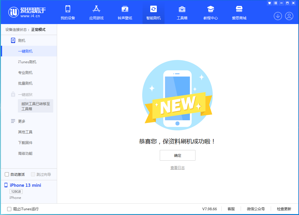 高青苹果手机维修分享iOS 16.5 RC版升级_iOS 16.5 RC版一键刷机教程 