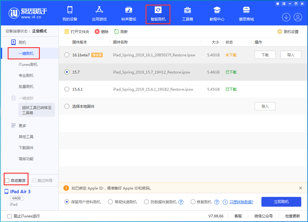 高青苹果手机维修分享iOS 15.7正式版刷机_iOS 15.7正式版一键升级教程 
