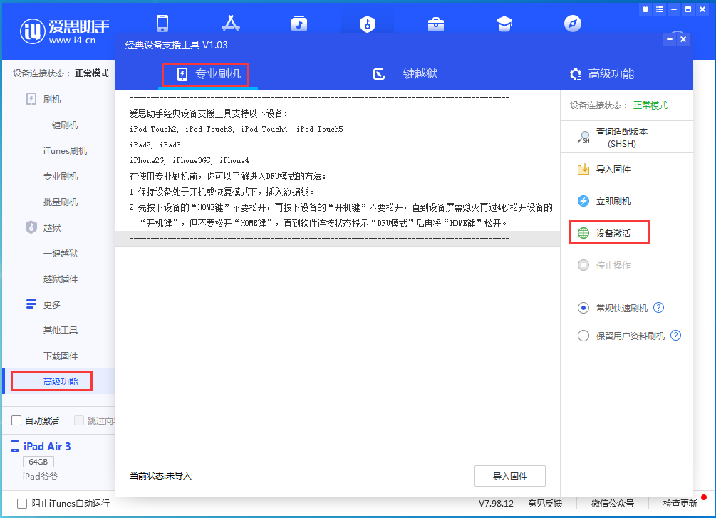 高青苹果手机维修分享iOS 14.4正式版_iOS 14.4正式版一键刷机教程 