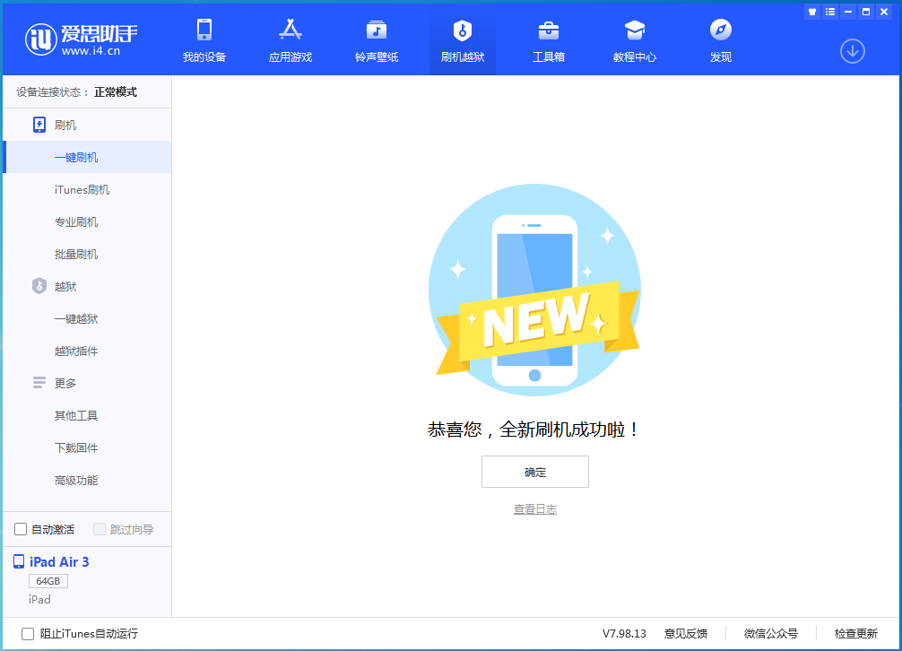 高青苹果手机维修分享iOS 14.1正式版_iOS 14.1正式版一键刷机教程 