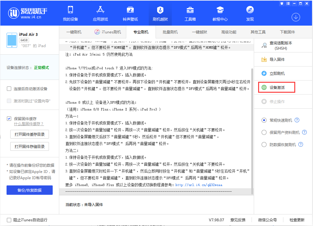 高青苹果手机维修分享iOS 13.2.2正式版_iOS 13.2.2 正式版一键刷机教程 