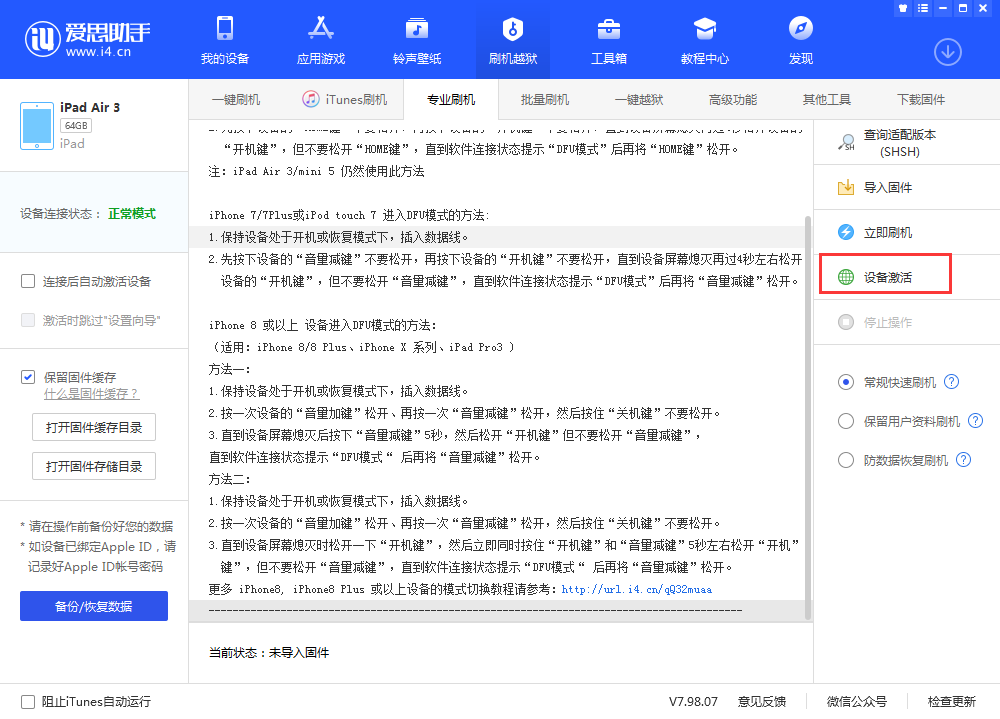 高青苹果手机维修分享iOS 13.3 测试版_iOS 13.3 测试版一键刷机教程 